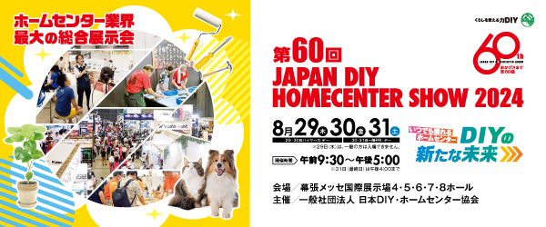 JAPAN DIY HOMECENTER SHOW 2023