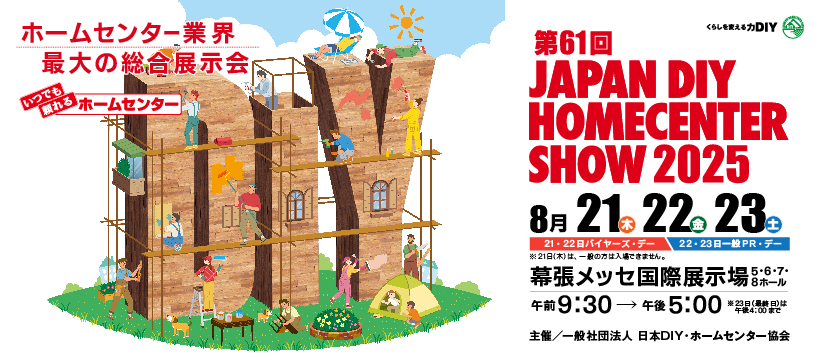 JAPAN DIY HOMECENTER SHOW 2025